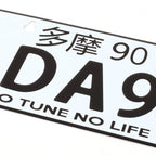NRG Innovations Mini License Plate for Tokyo JDM (MP-001-DA9)