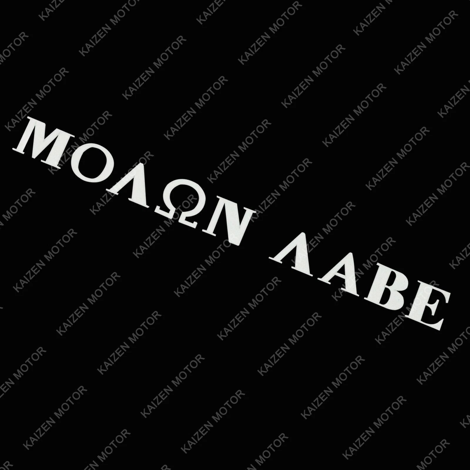 Molon Labe "Come and Take Them" Vinyl Decal for Car, Truck, Window (3-Pack)